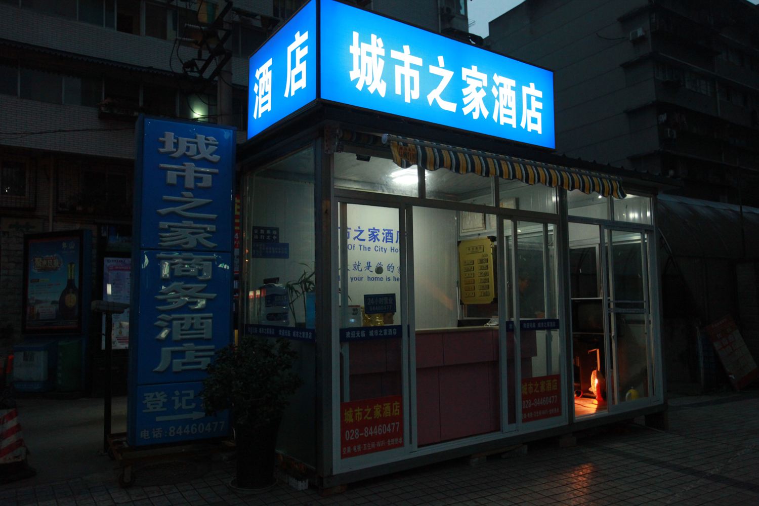 城市之家(成都东风路店)