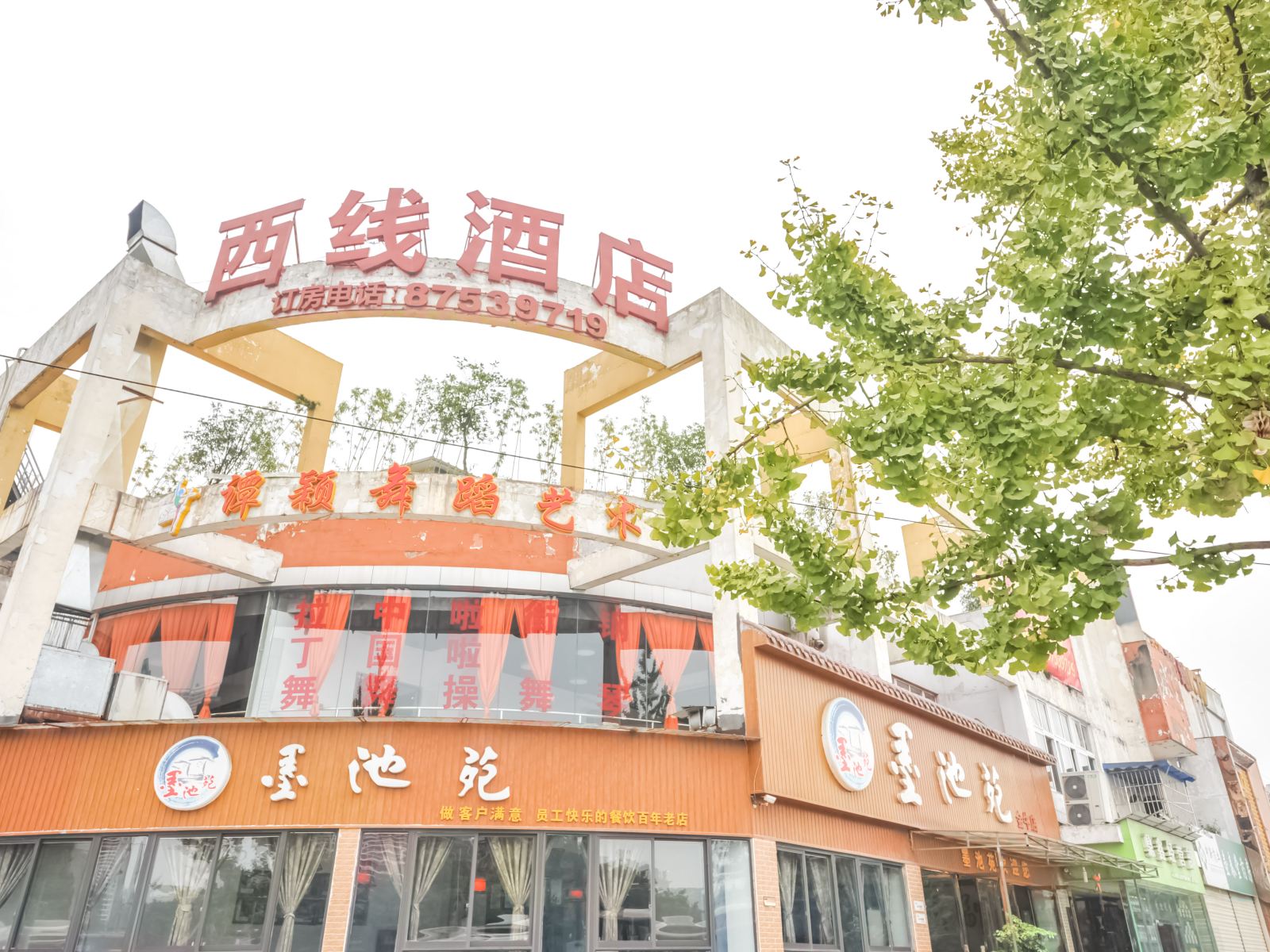 成都西线酒店