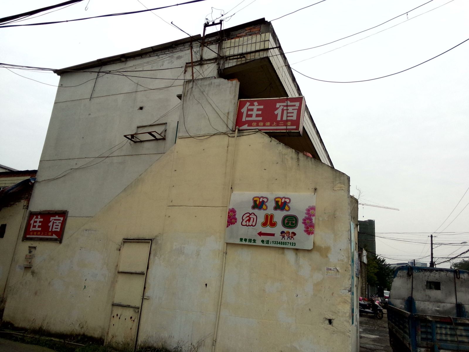 成都寿华旅店