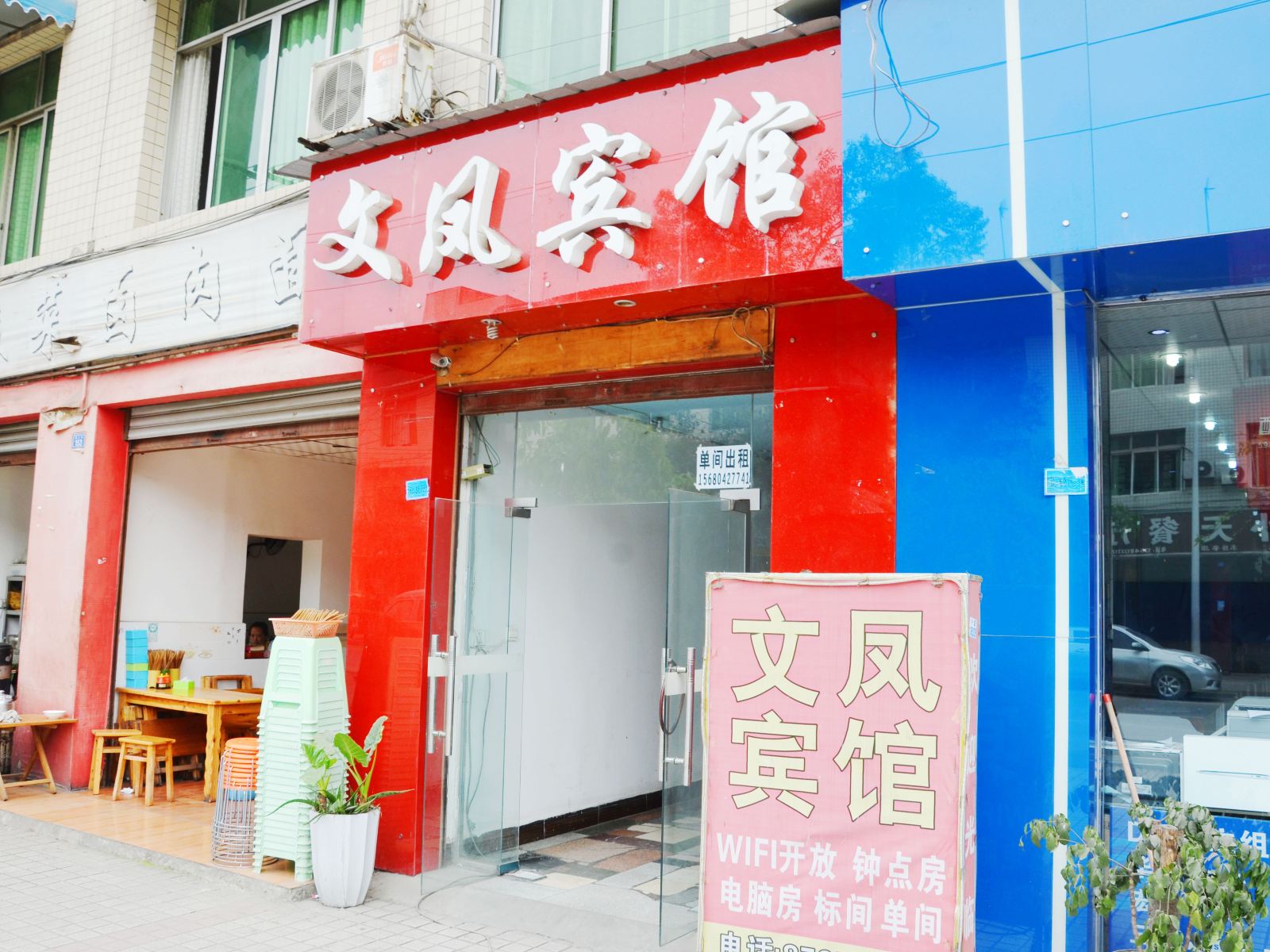 成都文凤宾馆