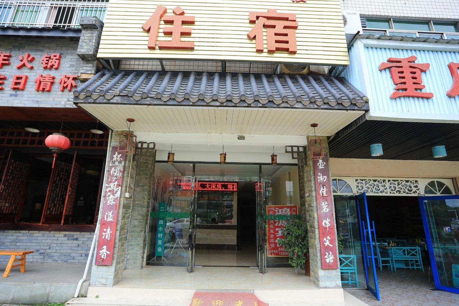 成都鸿源旅社