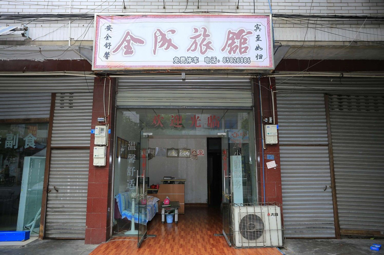 成都全成旅馆