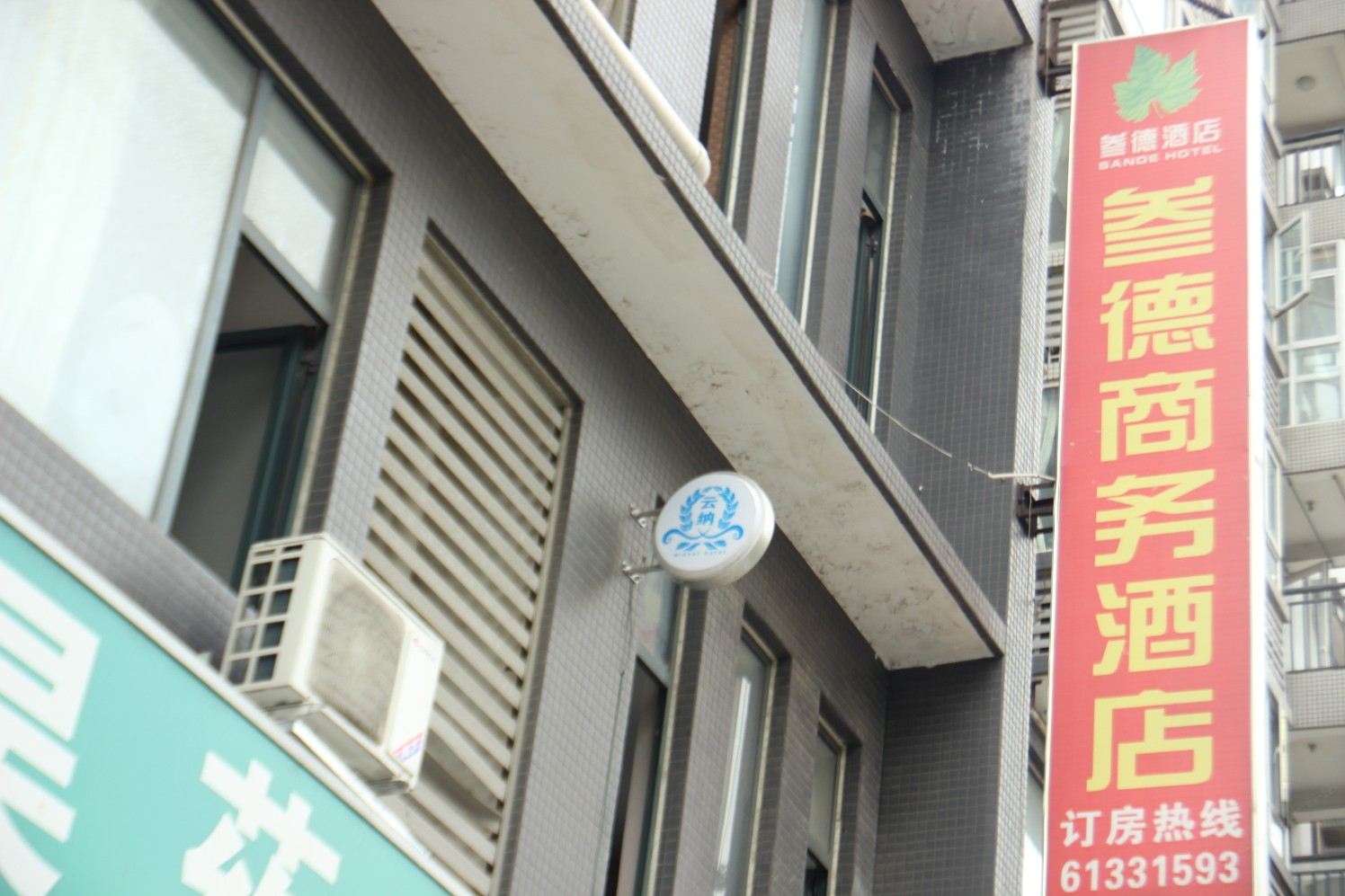 成都叁德商务酒店