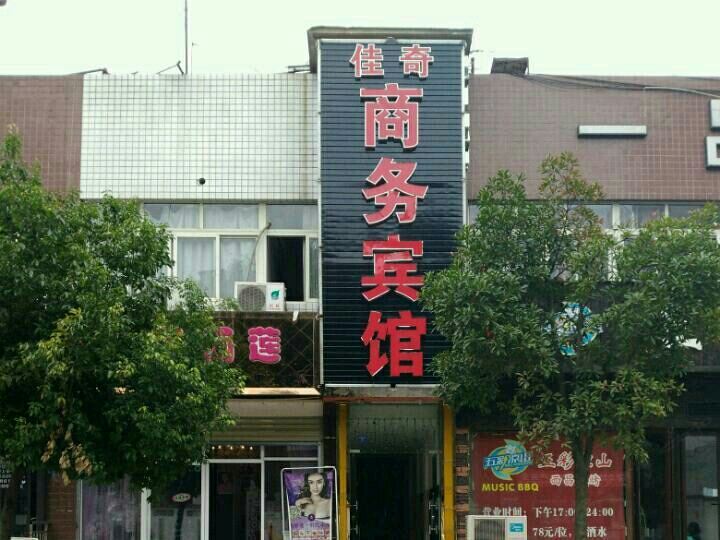 成都佳奇商务宾馆