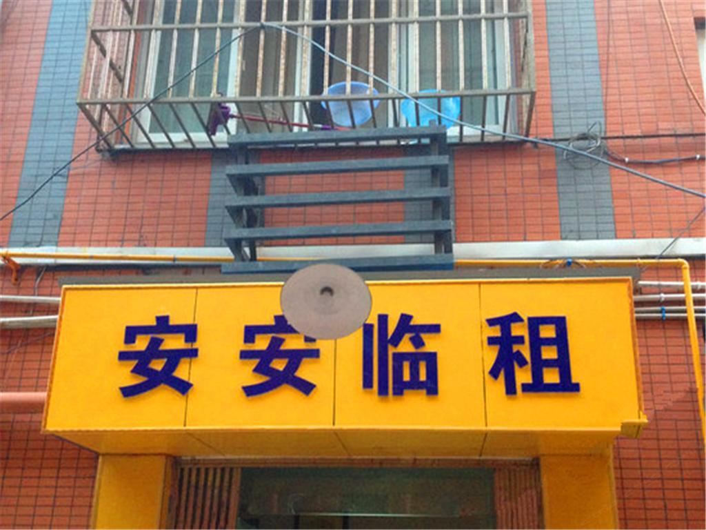 成都市安安客栈