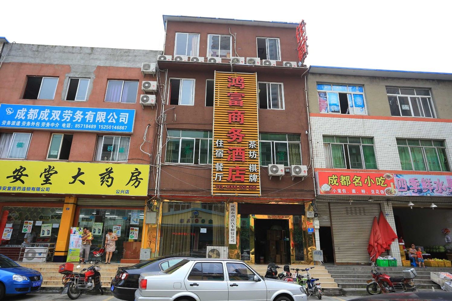 成都鸿富商务酒店