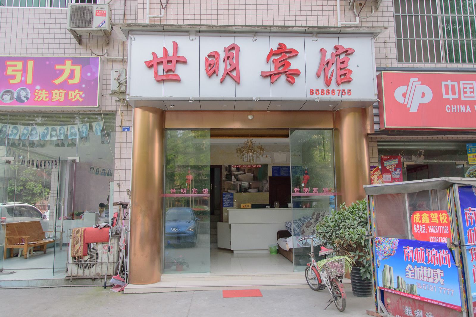 双流世明商务宾馆