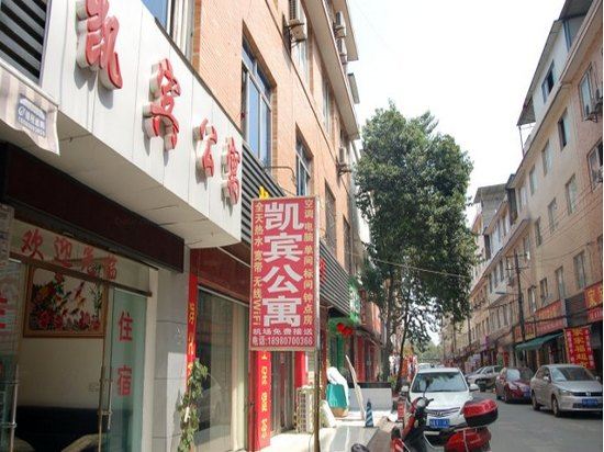 双流凯宾公寓
