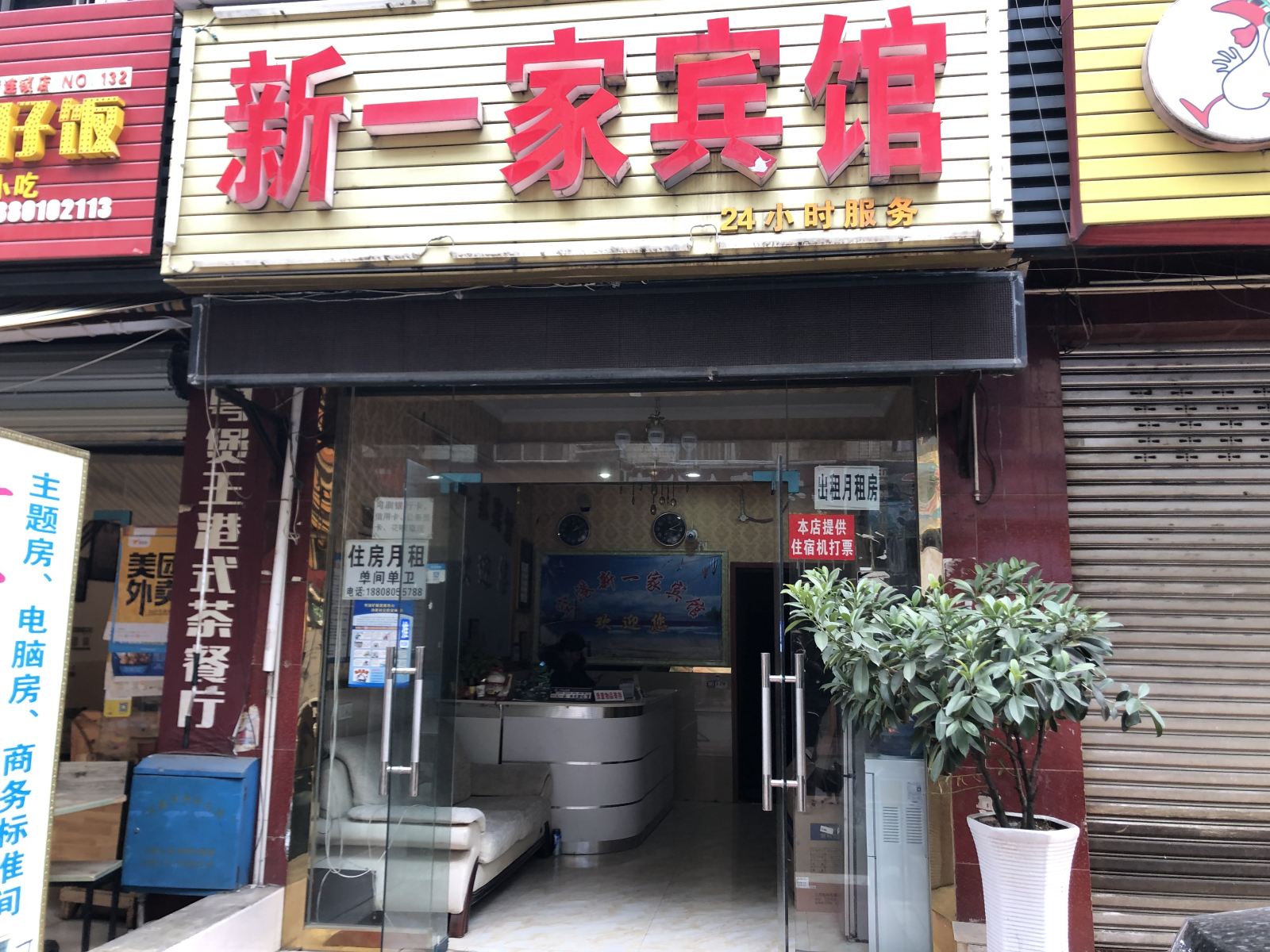 成都新一家宾馆