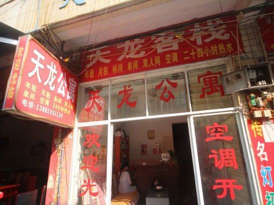 成都天龙客栈