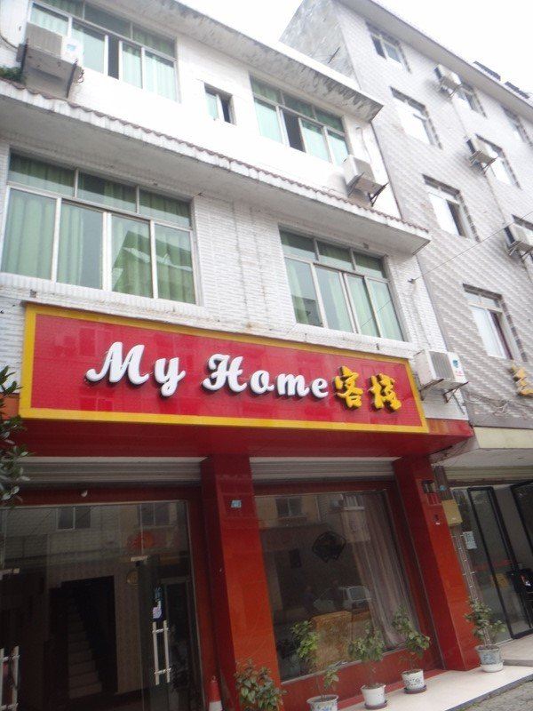 成都My Home客栈