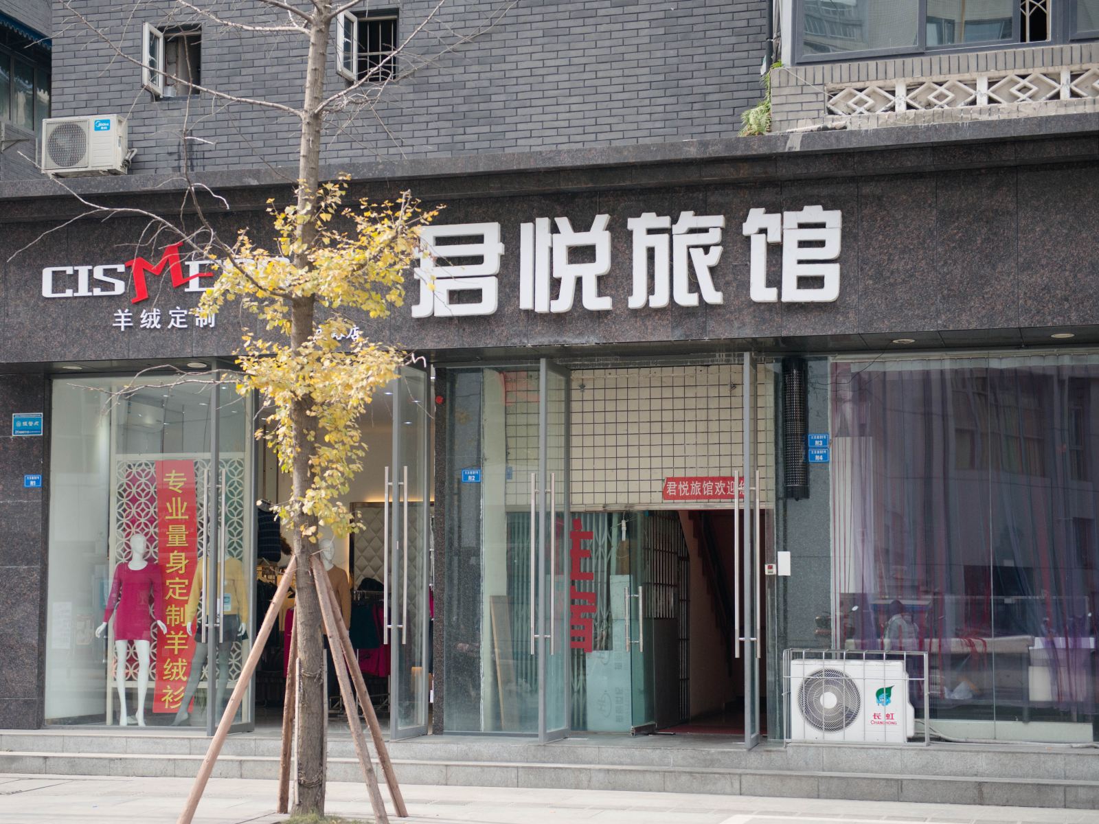 成都君悦旅馆