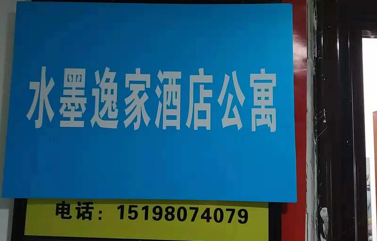 成都水墨逸家酒店公寓