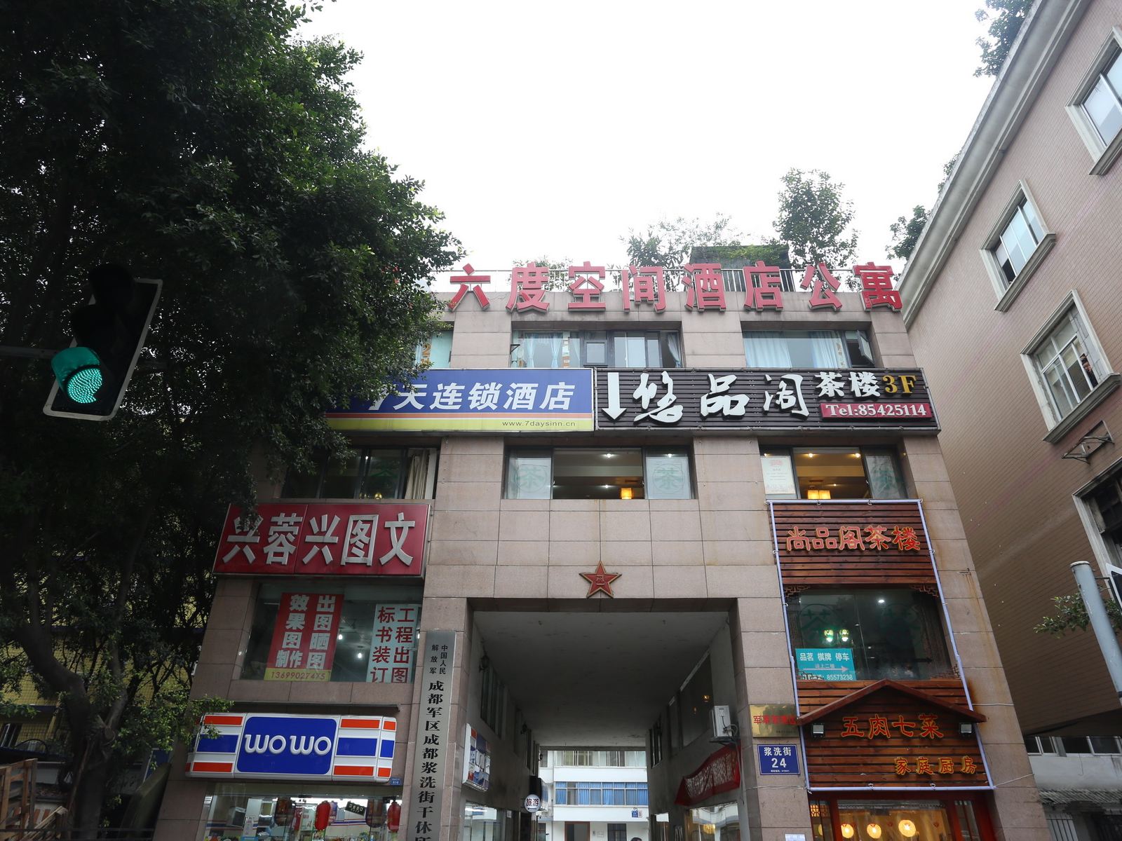 六度空间酒店公寓(成都华西医院店)