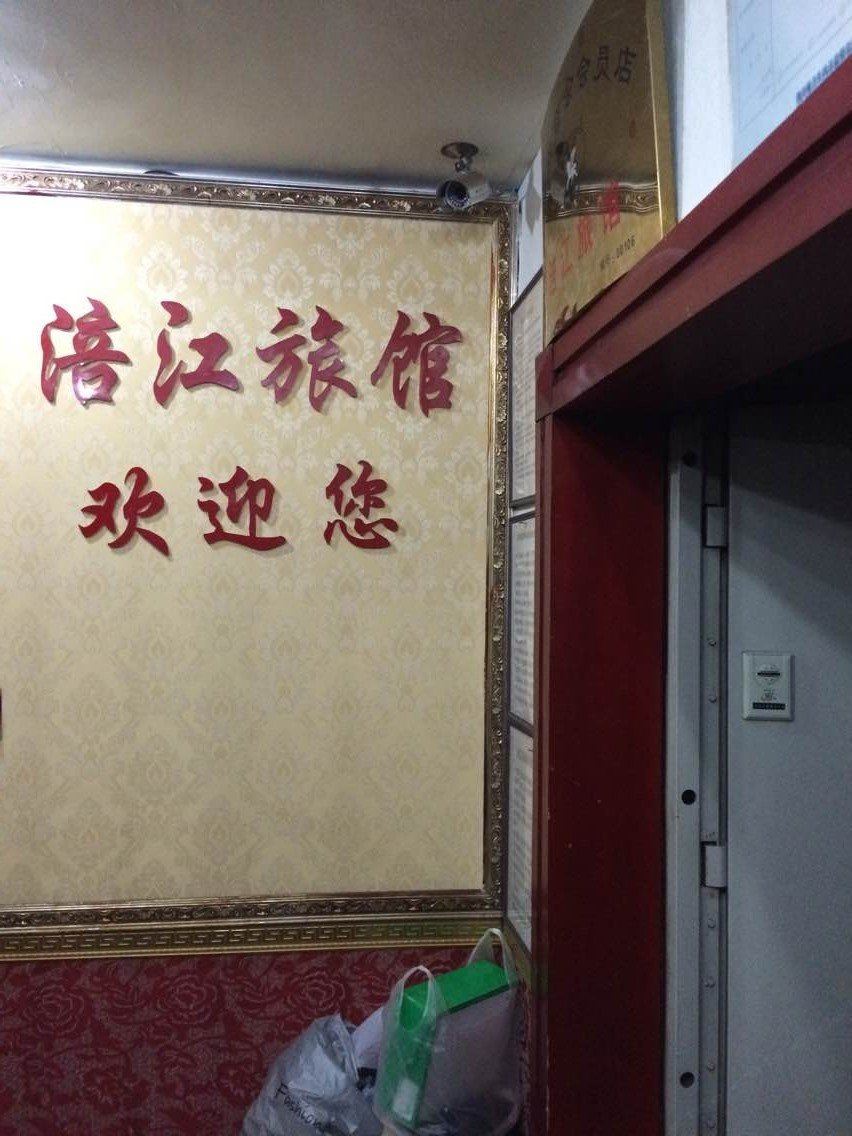 成都涪江旅馆