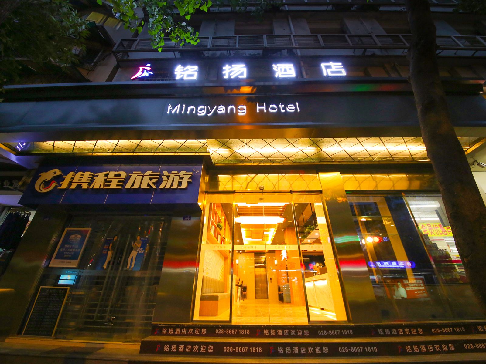 铭扬酒店(成都华西医院地铁站店)
