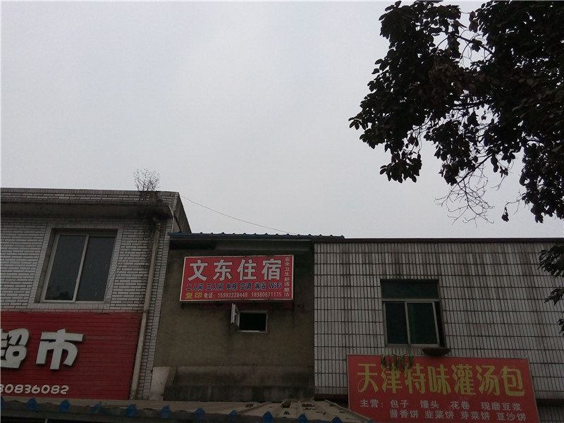 成都文东住宿