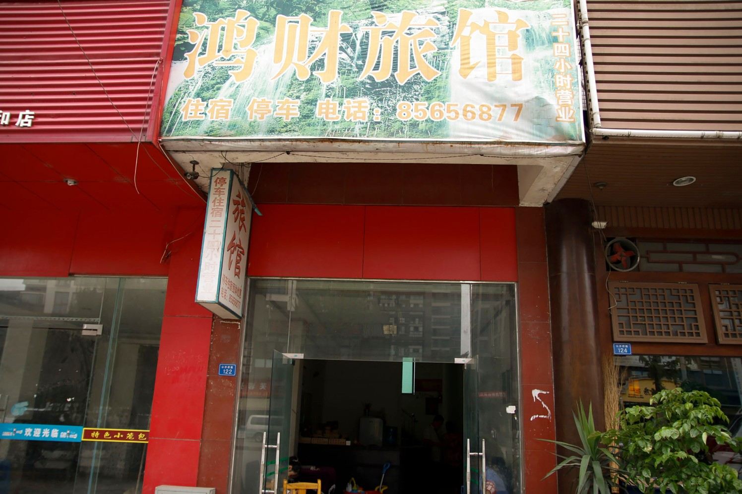 成都鸿财旅馆