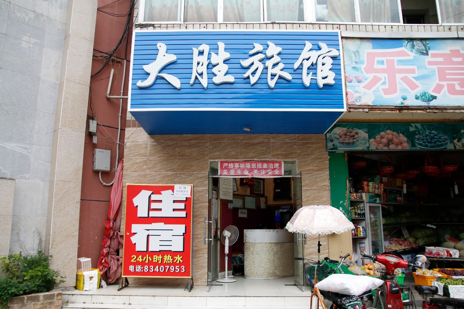 成都大胜旅馆
