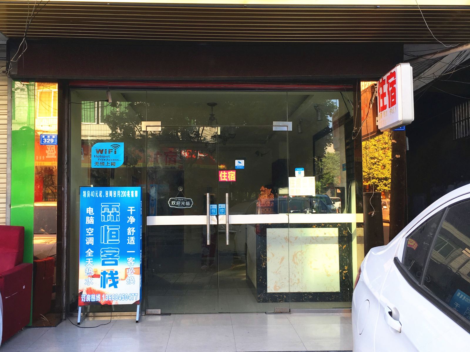 成都霖恒客栈