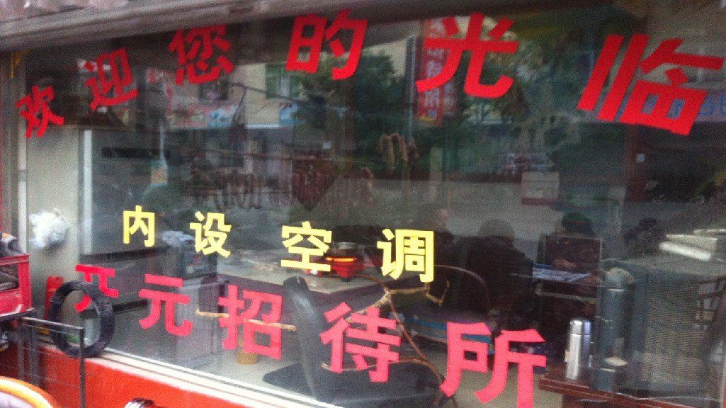 成都开元招待所