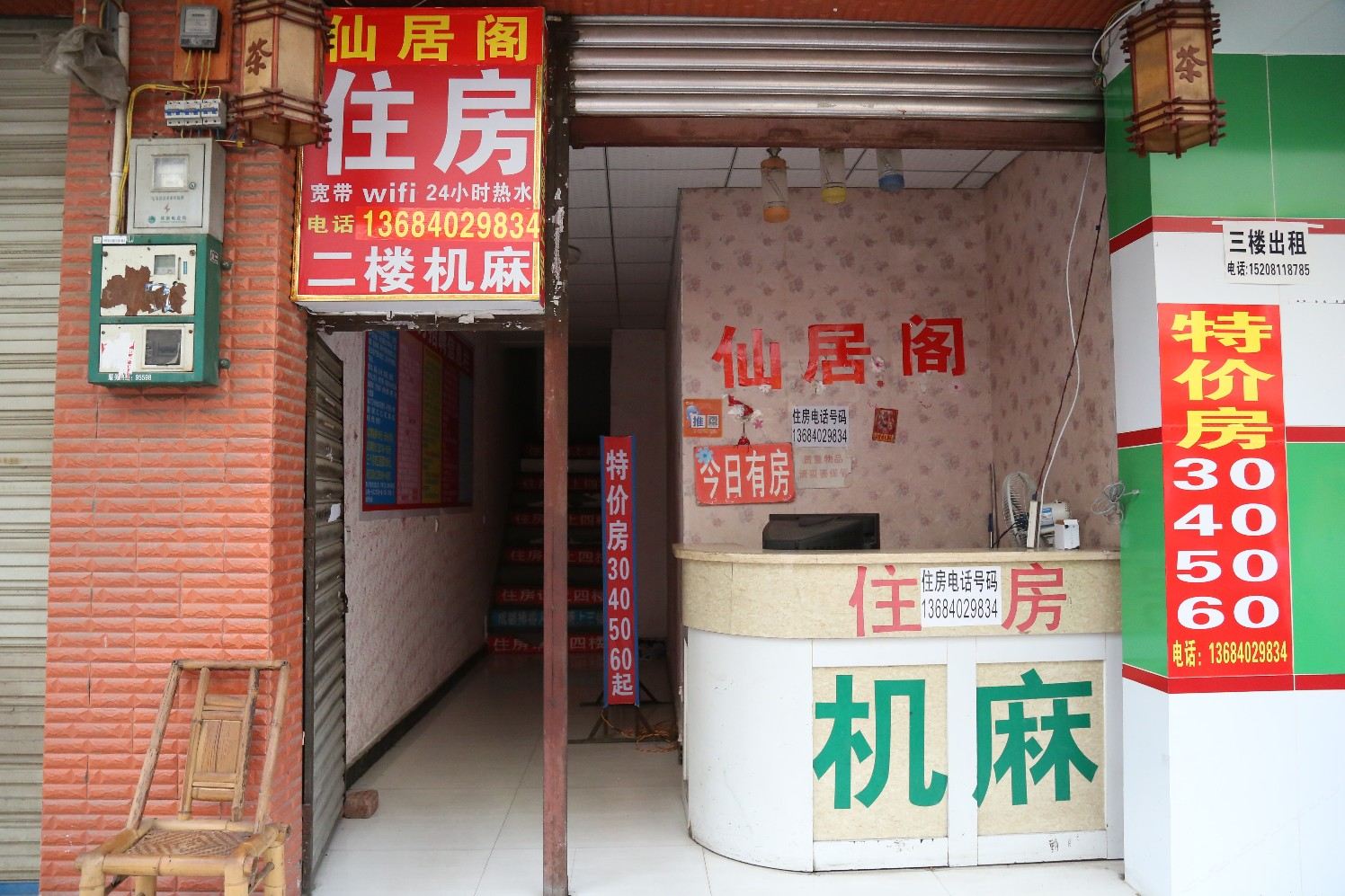 成都仙居阁住房