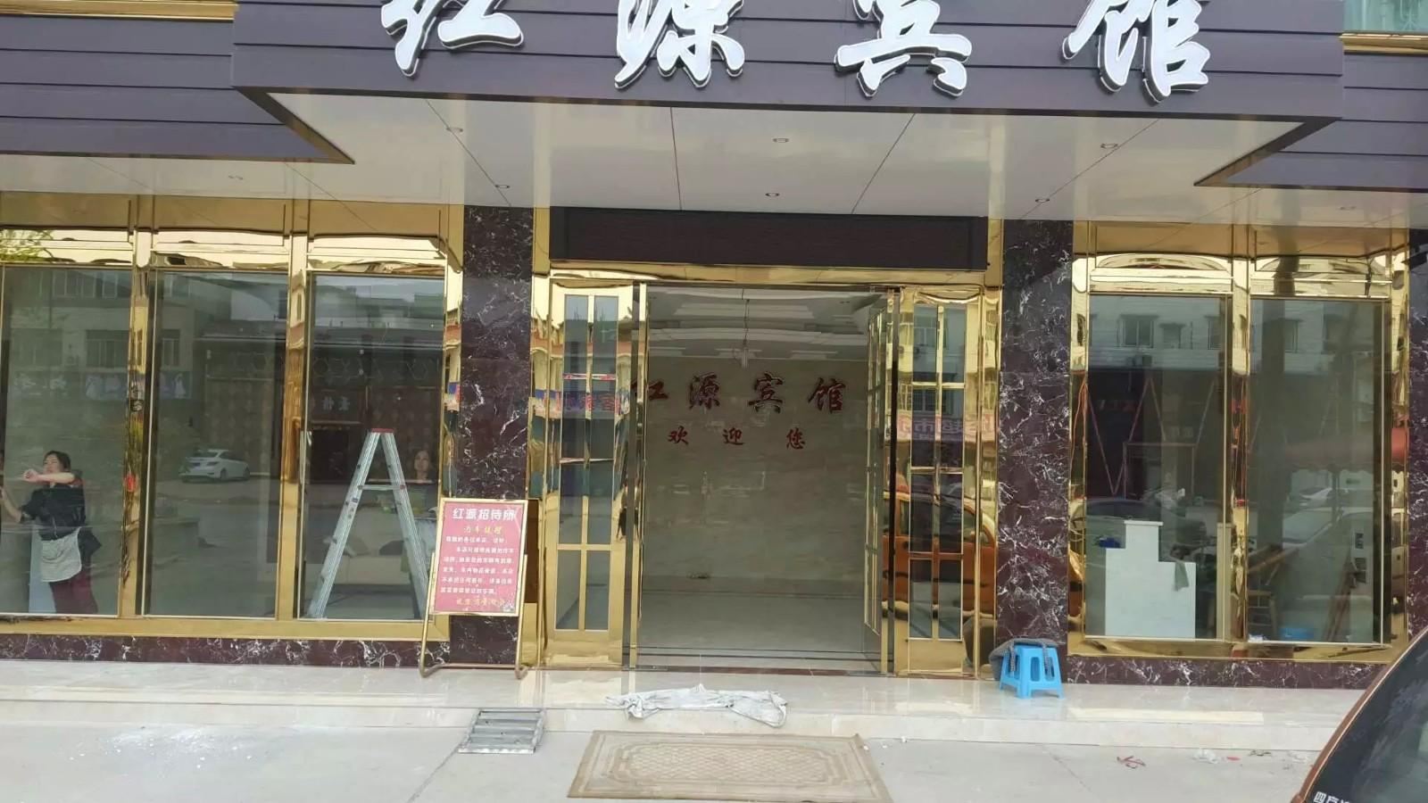 成都红源招待所