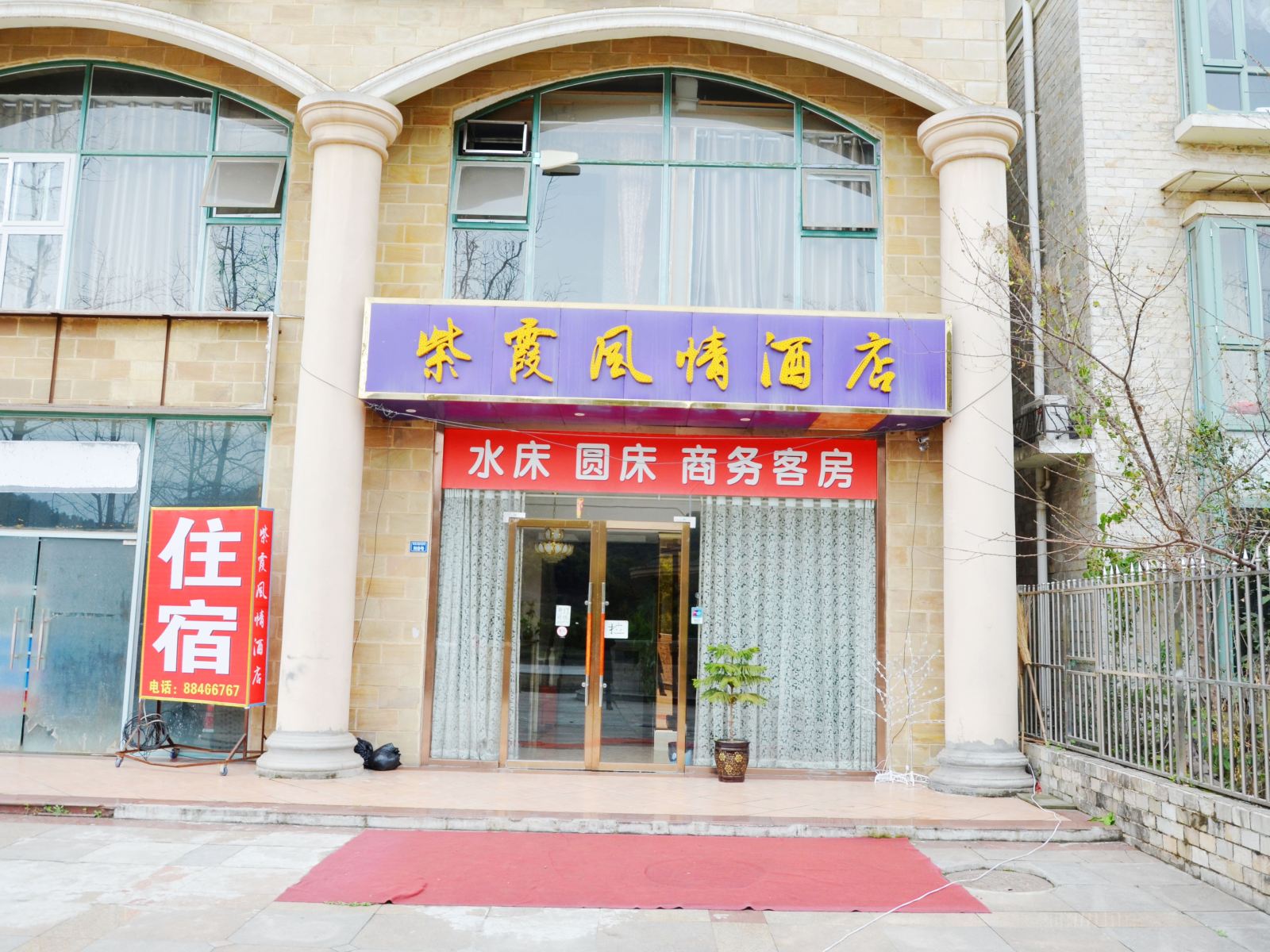成都紫霞风情酒店