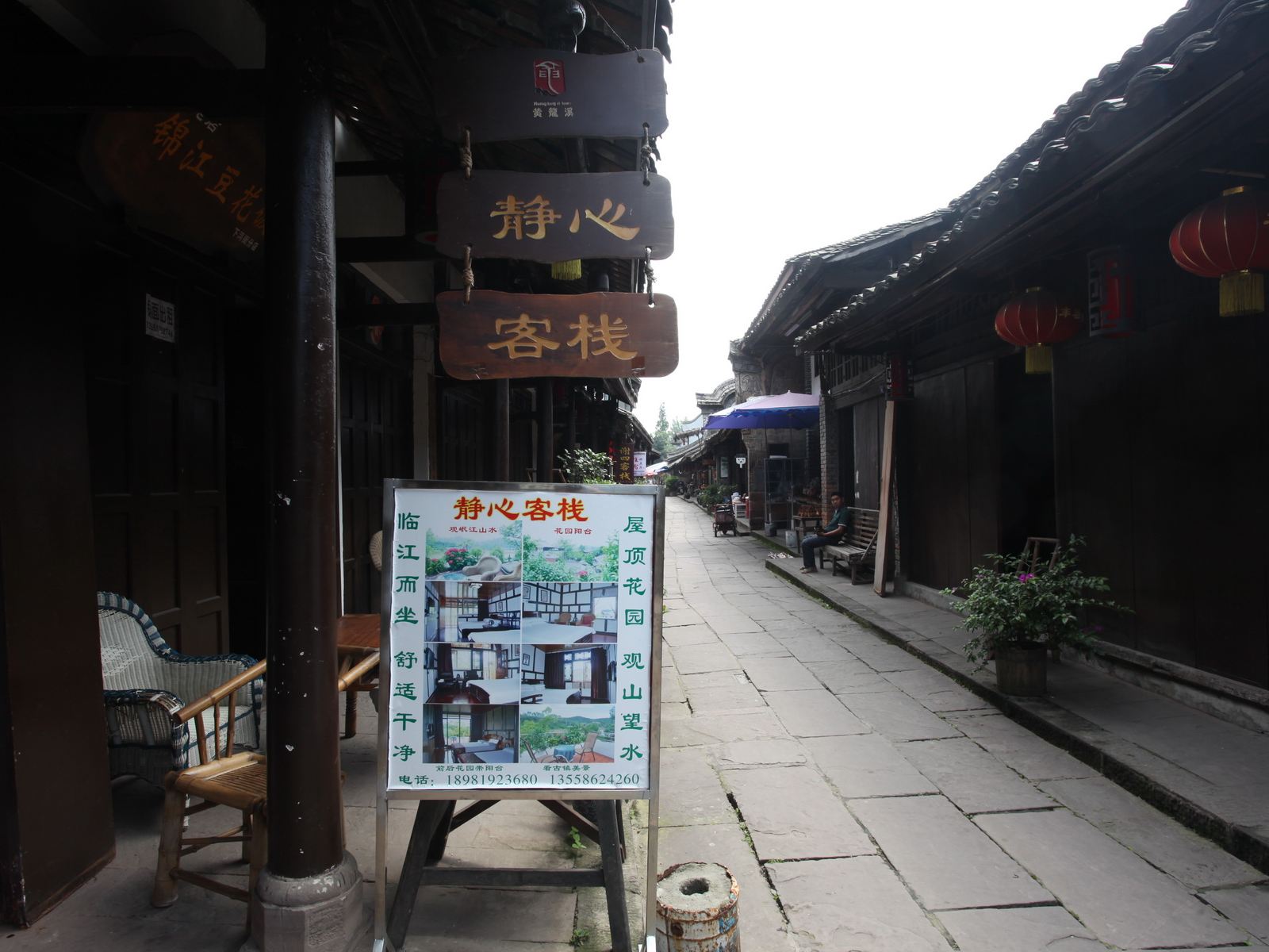 成都黄龙溪静心客栈