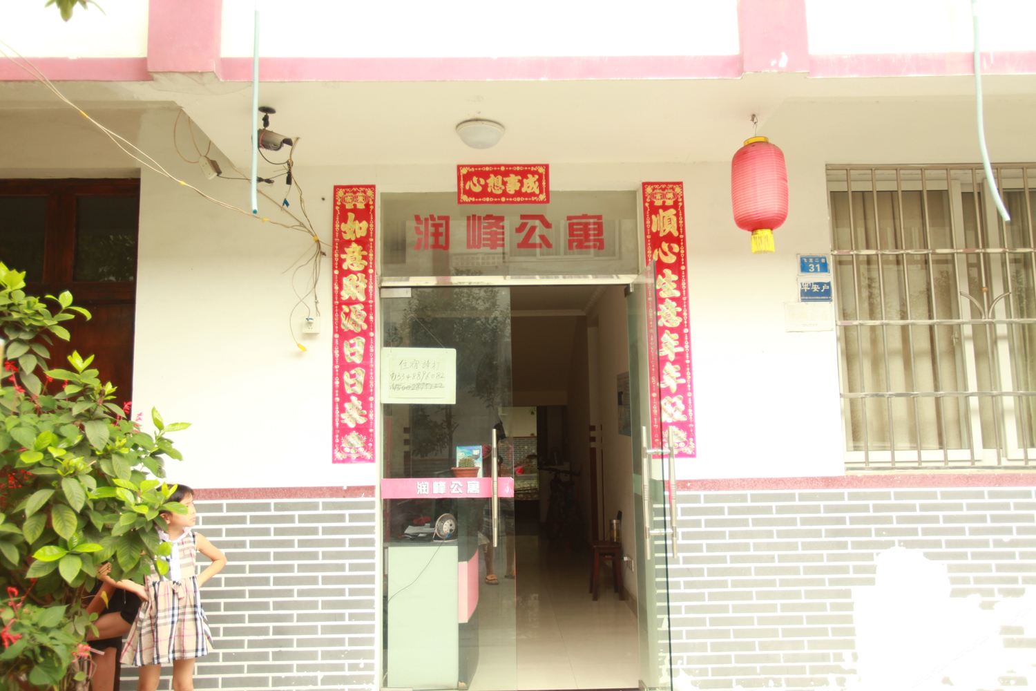 成都润峰公寓
