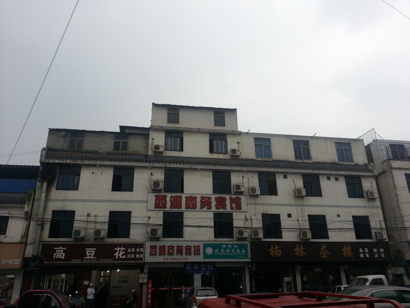 成都西源商务宾馆