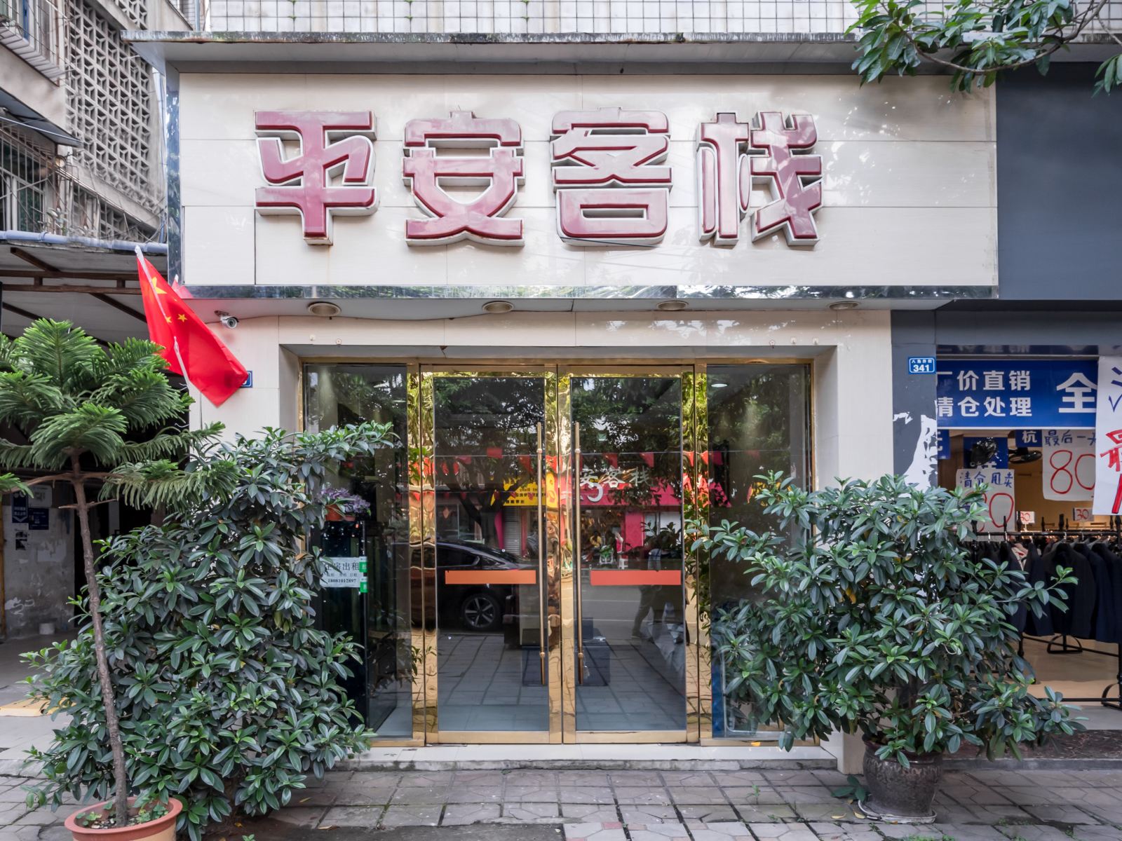 外观