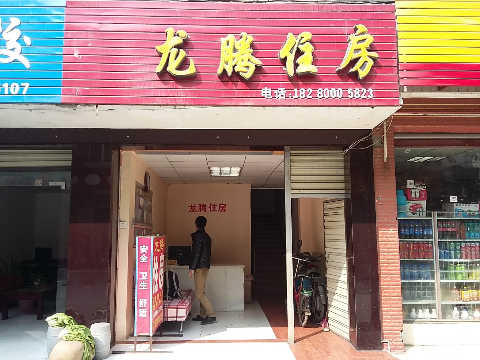 成都龙腾住宿
