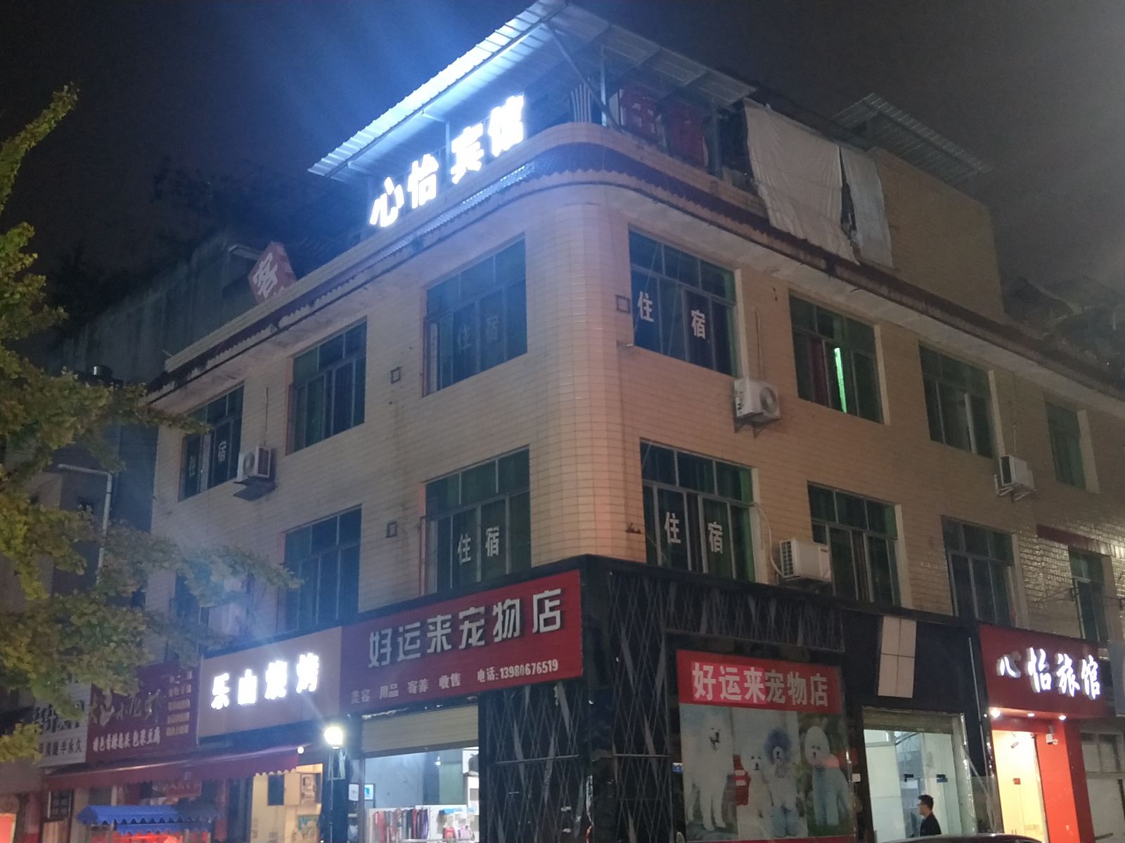 成都心怡旅馆