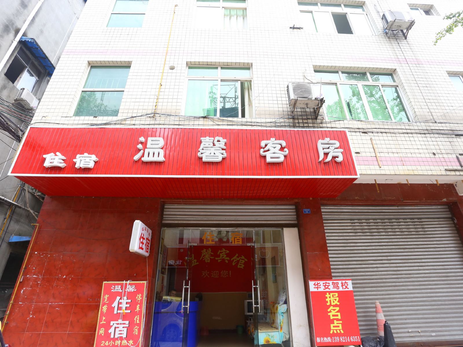 成都温馨客房