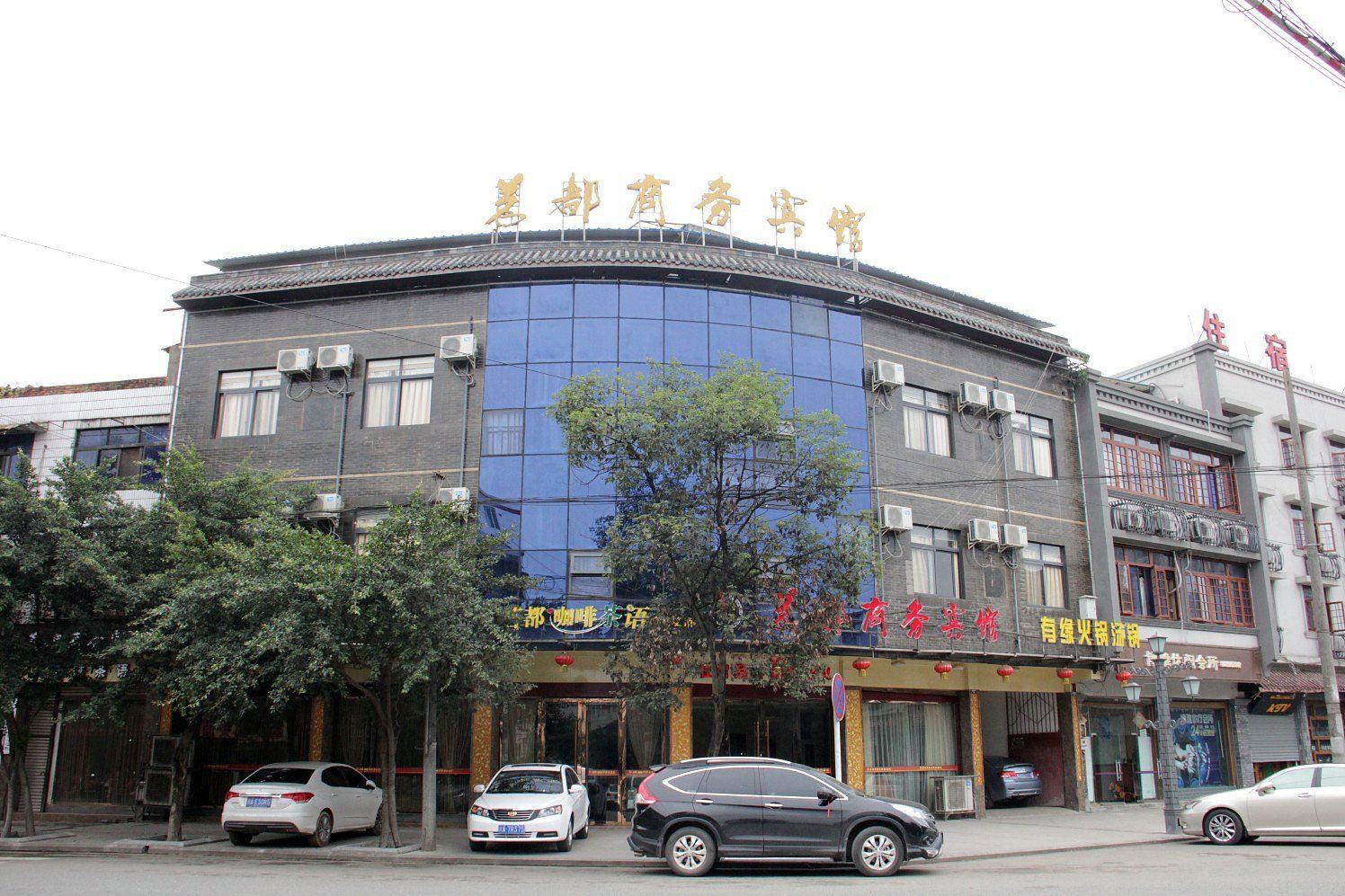 成都茗都商务宾馆