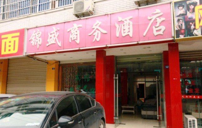 成都锦盛商务酒店