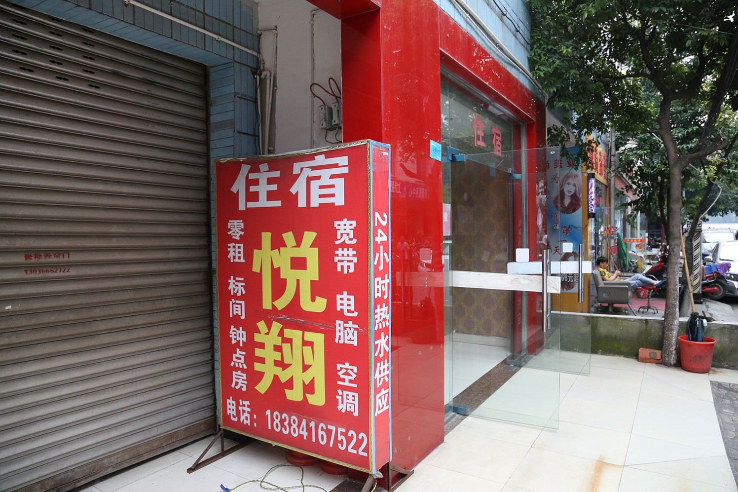 成都悦翔住宿