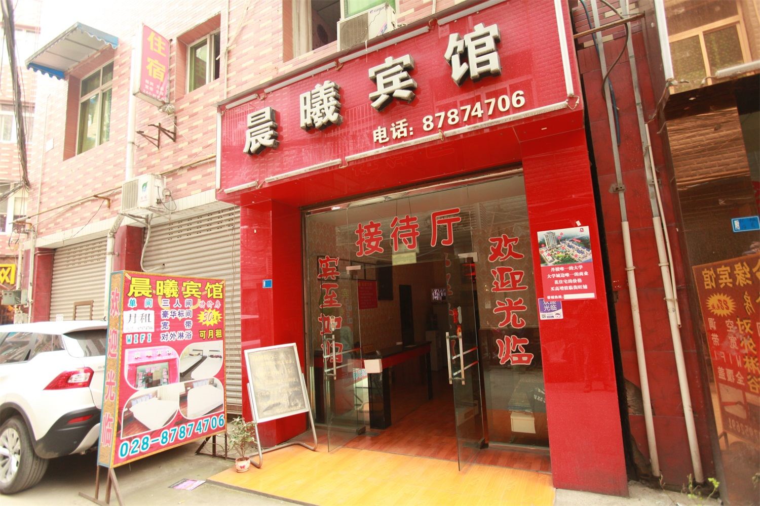 成都晨曦宾馆
