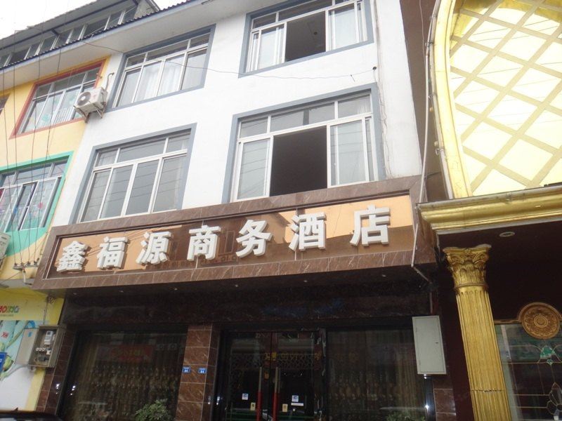 成都鑫福源商务酒店