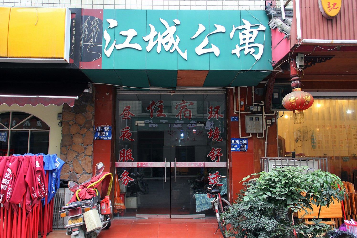 成都江城公寓