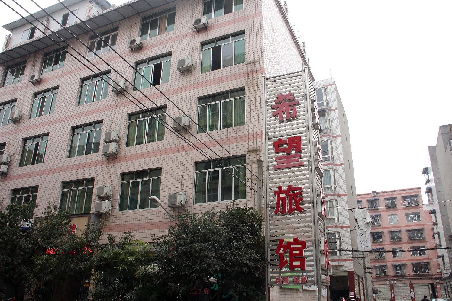 成都希望旅馆