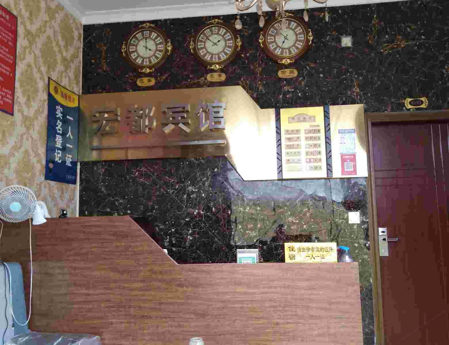 成都宏都旅社