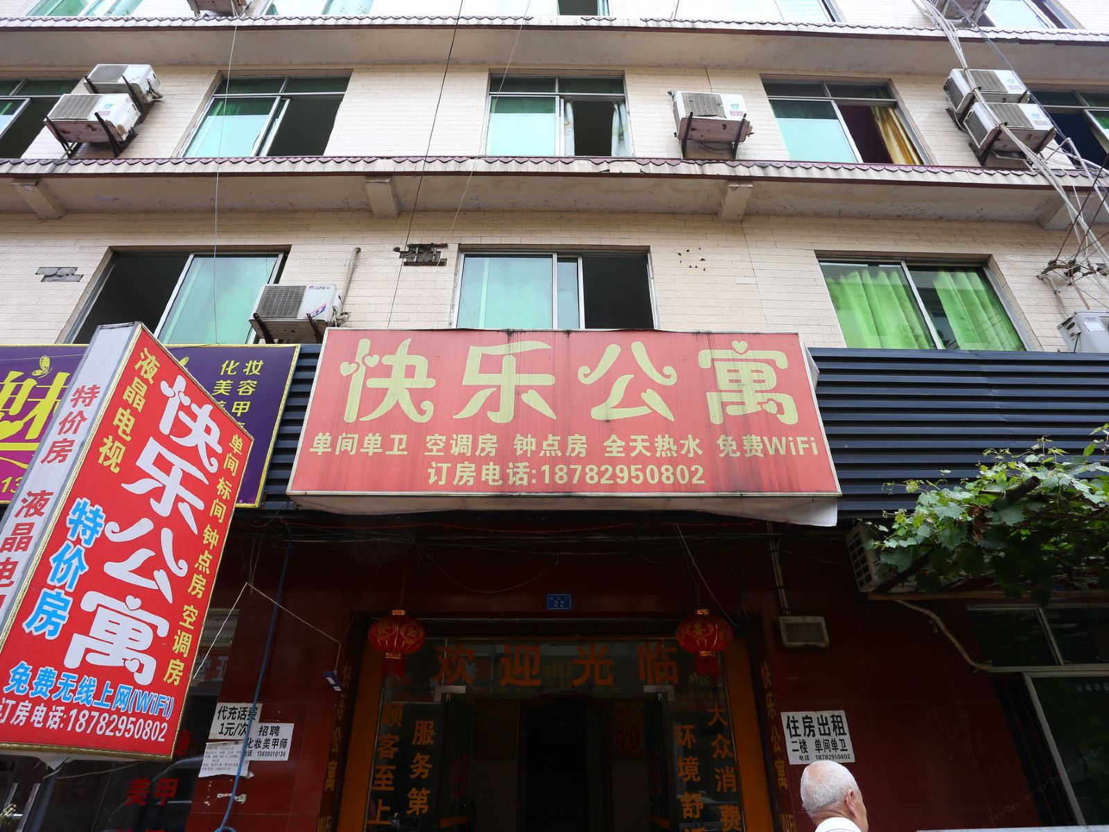 成都快乐公寓