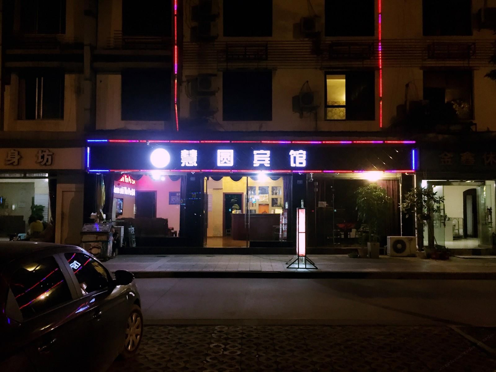 成都HY慧圆宾馆