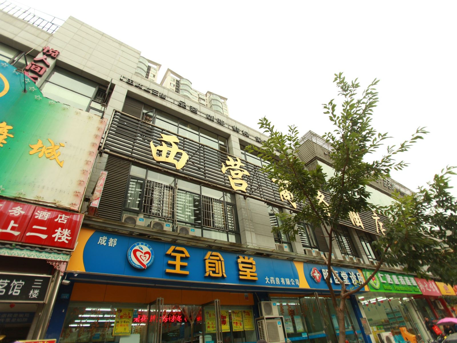 成都西营商务酒店