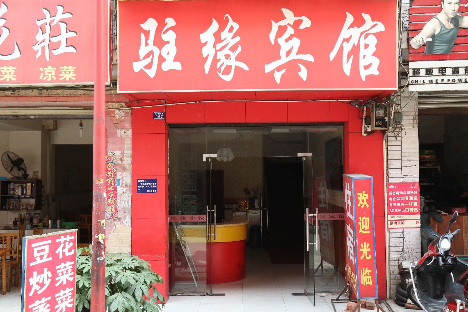 成都驻缘宾馆