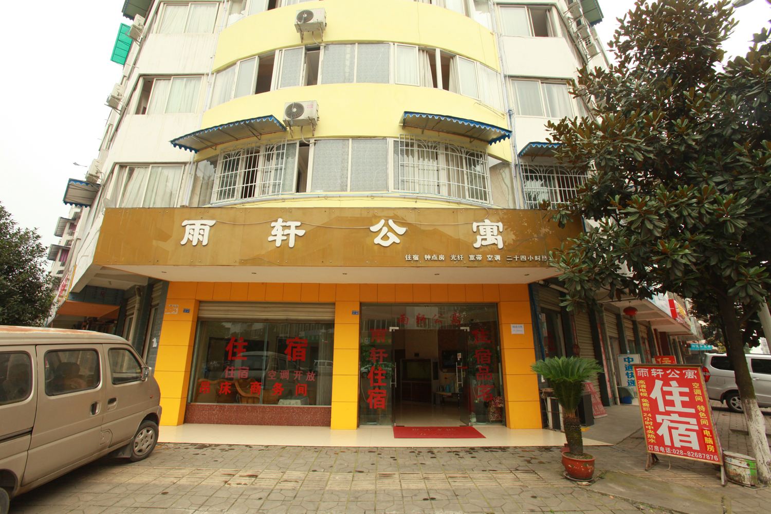 成都雨轩公寓