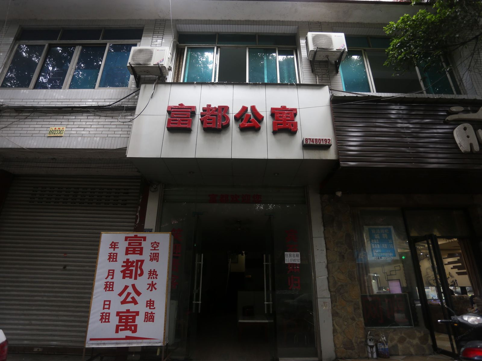 成都富都宾馆
