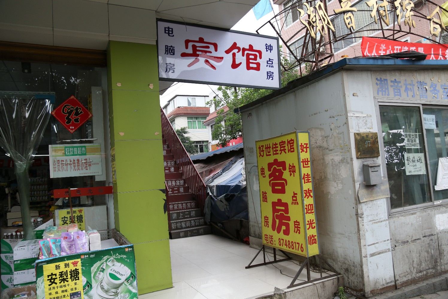 成都好世佳宾馆